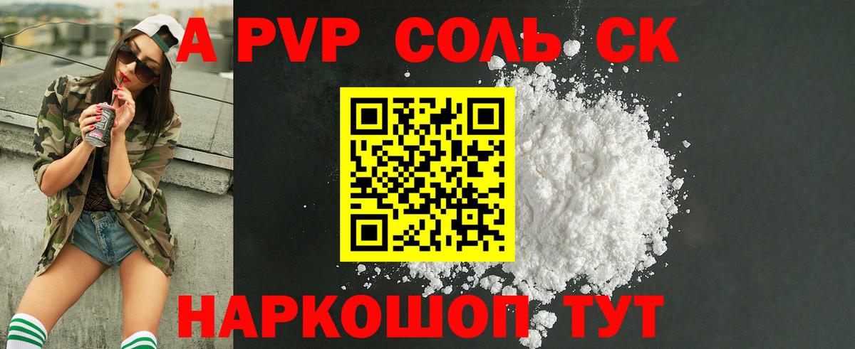 A-PVP кристаллы  А ПВП СК КРИС  Alpha PVP СК  Вход с VPN  Муром 