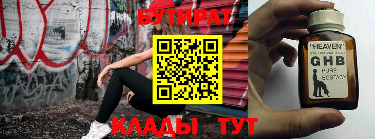 Бутират оксибутират  Вход с VPN  Муром 