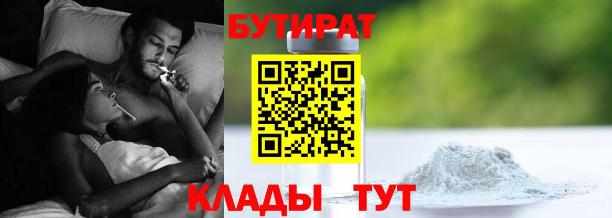 Бутират бутик Муром