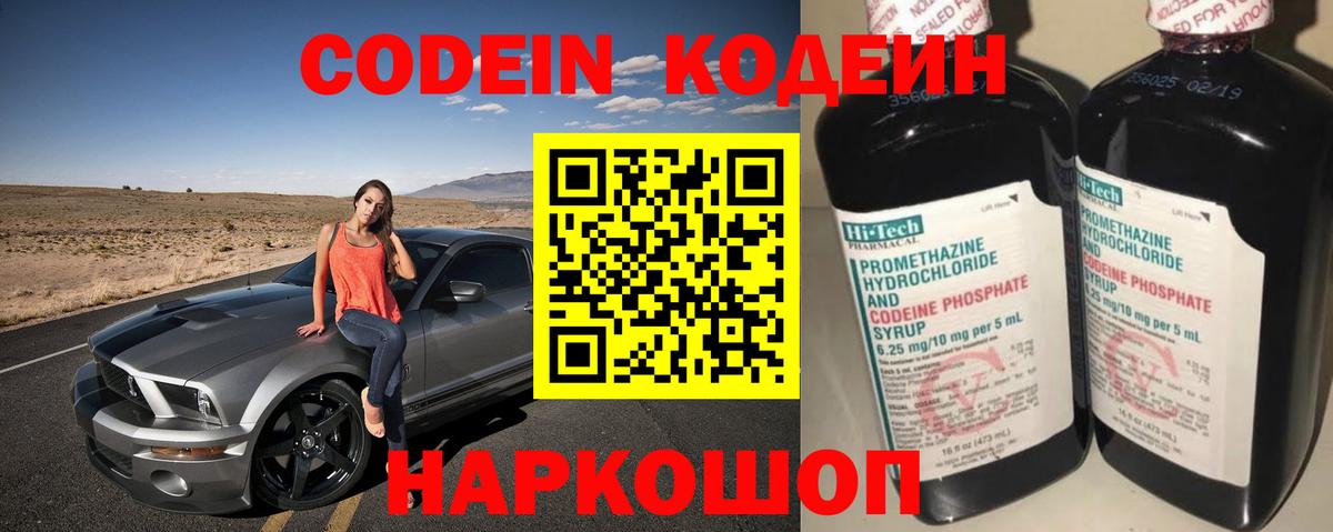 Кодеиновый сироп Lean напиток Lean (лин) Муром