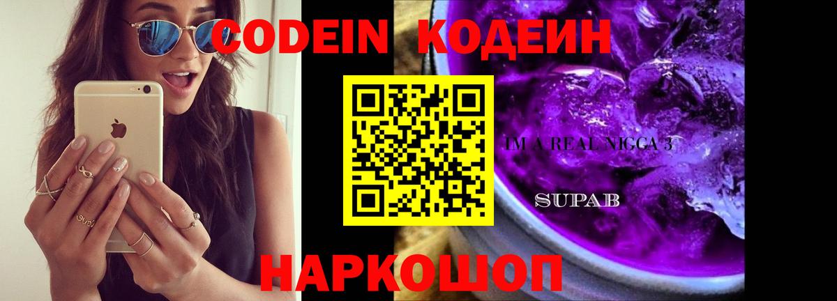 Муром  Кодеиновый сироп Lean напиток Lean (лин)  Вход с VPN 