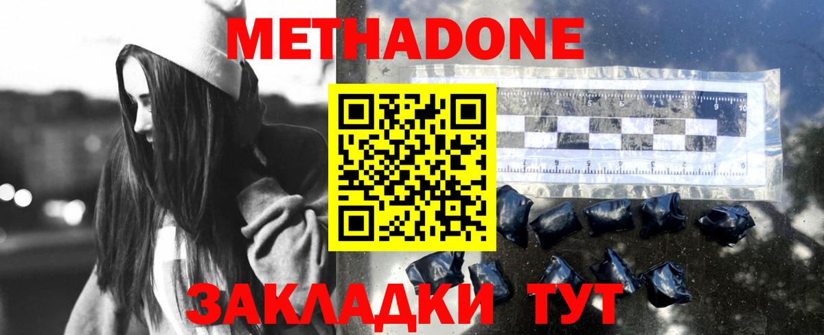 МЕТАДОН кристалл  МЕТАДОН methadone  Вход с VPN  Муром 