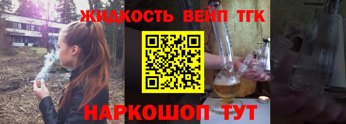 ТГК вейп Муром